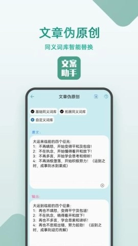 文案设计助手图1