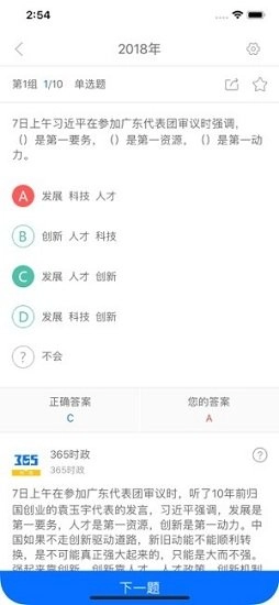 365时政安卓直装版图1