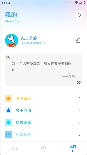 YC工具箱(2)