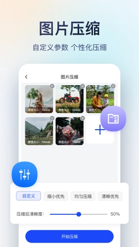 迅捷图片转换器安卓直装版图1