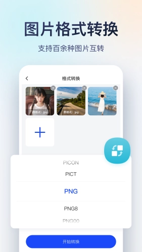 迅捷图片转换器安卓直装版图3