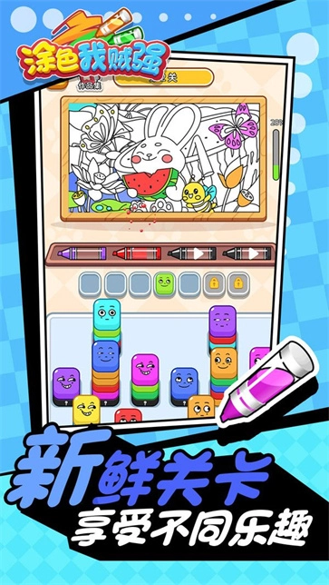 涂色我贼强-图1