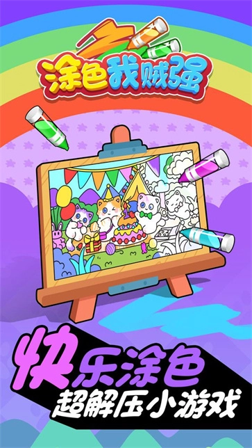 涂色我贼强-图3