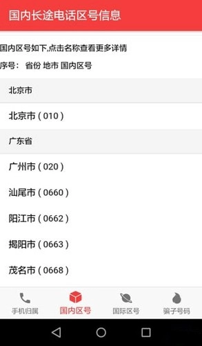 查号吧免费版图1