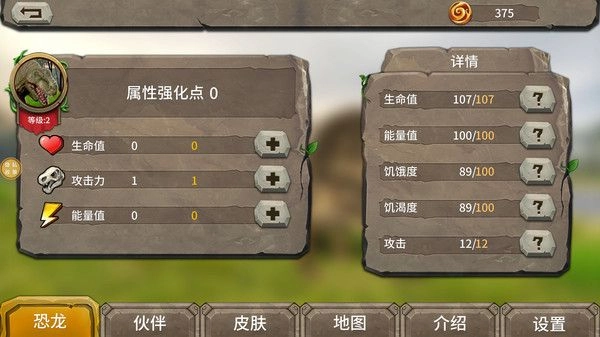 霸王龙进化免费原版图1