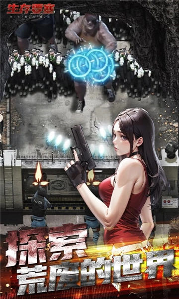 生存要塞安卓版截图4