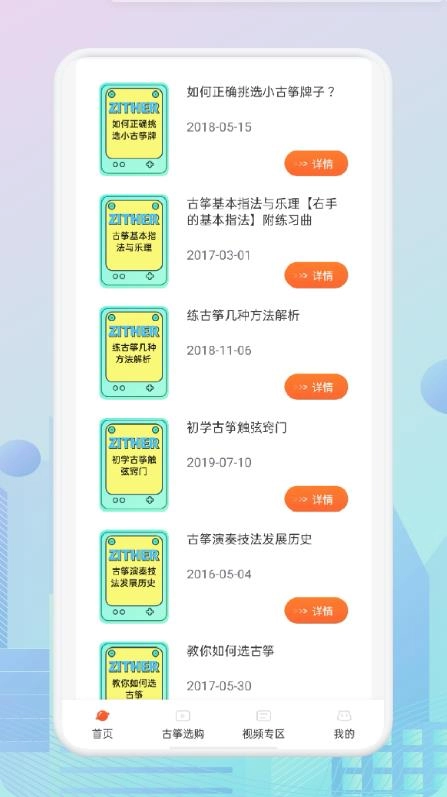 爱古筝iGuzheng(1)