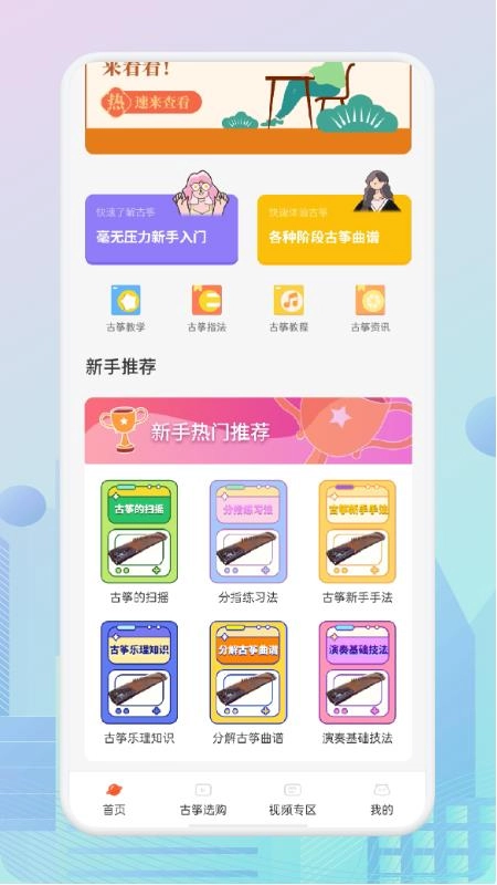 爱古筝iGuzheng(2)