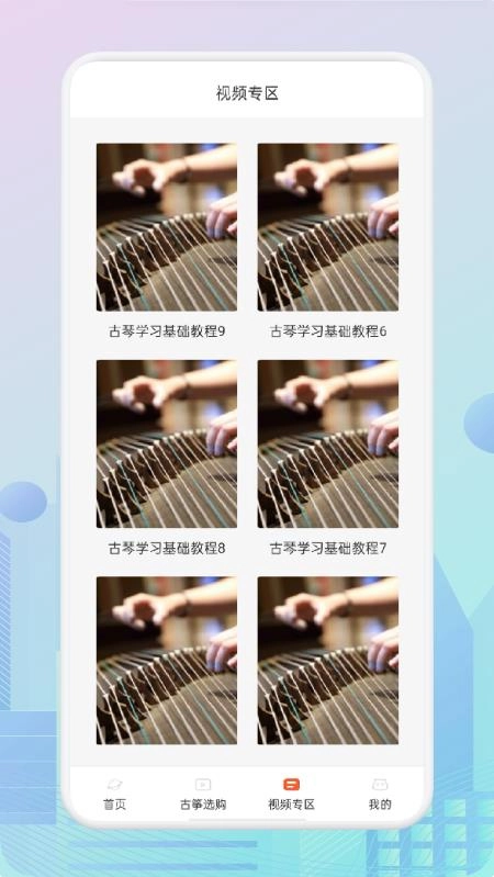 爱古筝iGuzheng(3)