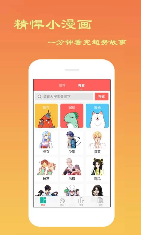 叮咚漫画屋图2