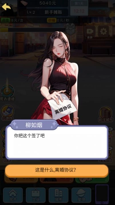 大哥逆袭记手机版(3)