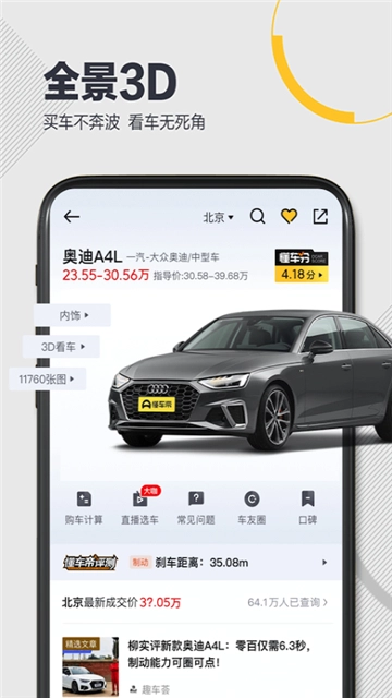 懂车帝最新版图3