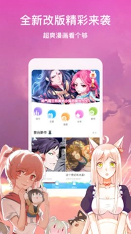 啾咪漫画通用版图3