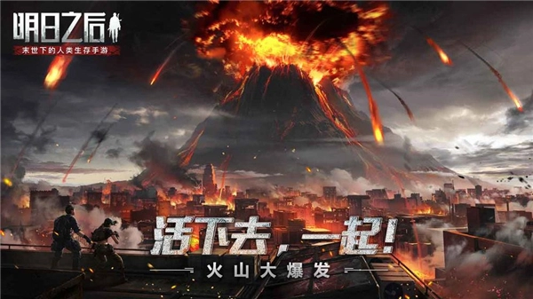 明日之后第三季先锋测试免费手机版