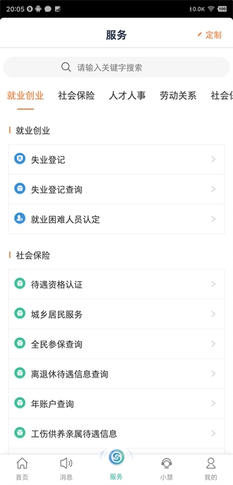 江苏智慧人社最新版图1