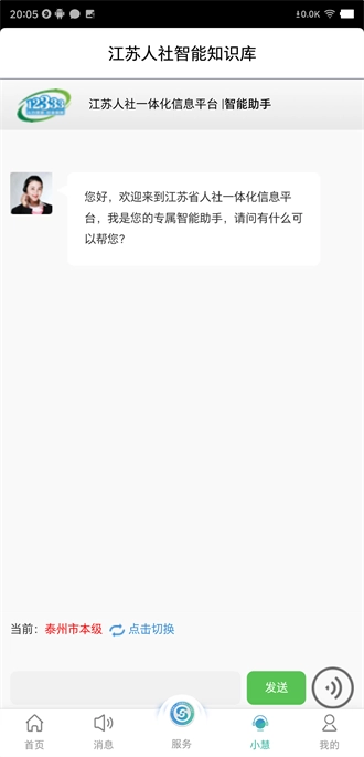 江苏智慧人社最新版图2