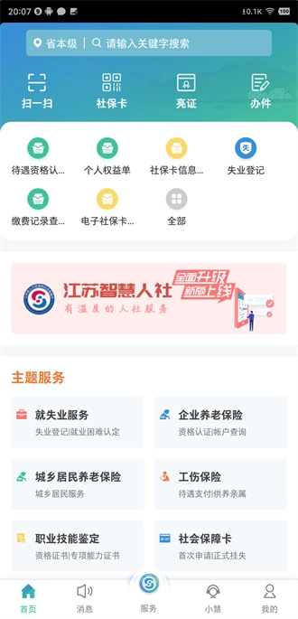 江苏智慧人社最新版图3