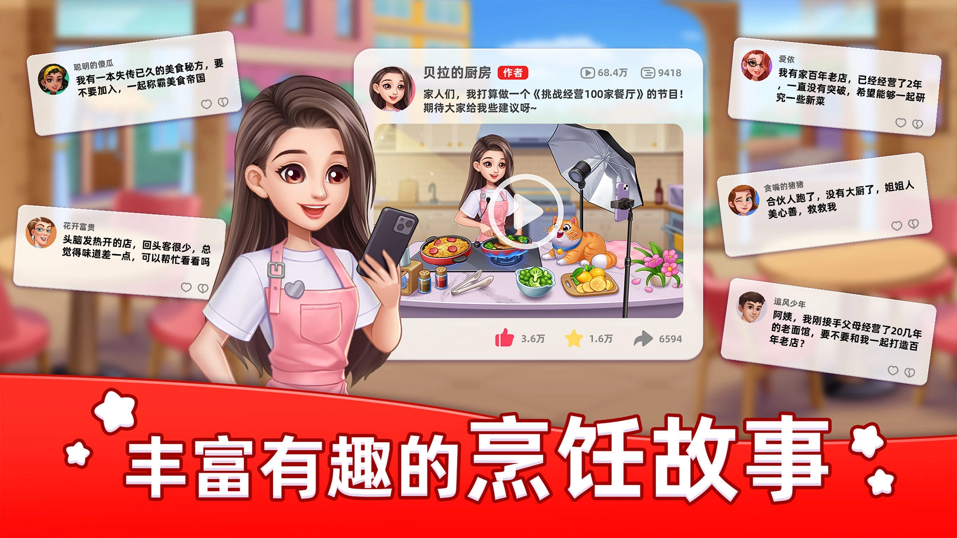 星厨烹饪记免费原版图1