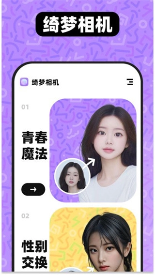 绮梦相机通用版图2