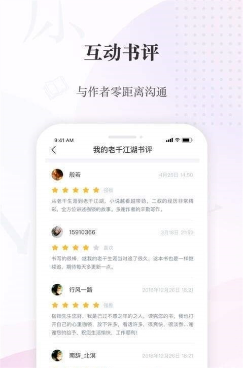 奇迹小说手机正版图2
