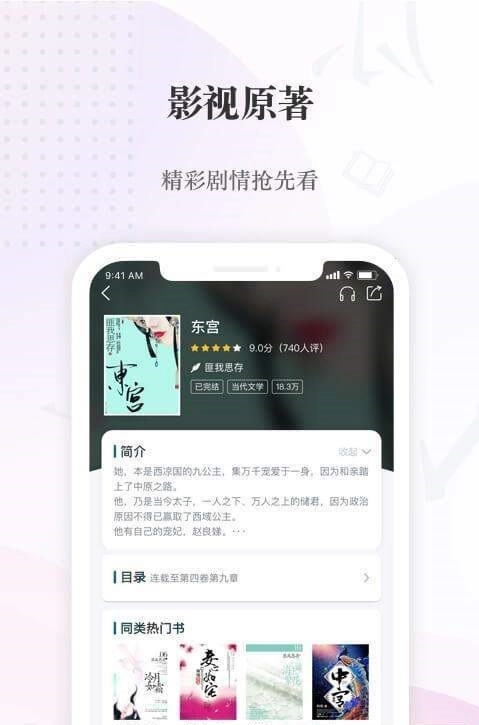 奇迹小说手机正版图3