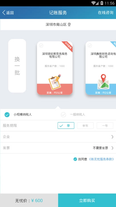 账无忧原版图3
