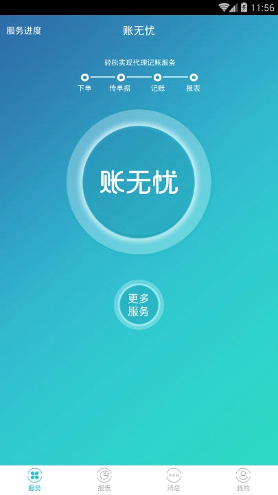 账无忧原版图2