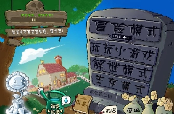 植物大战僵尸怀旧版图3
