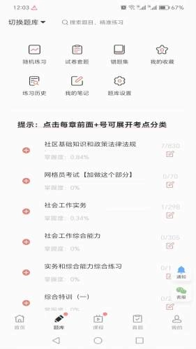 厚职题库
