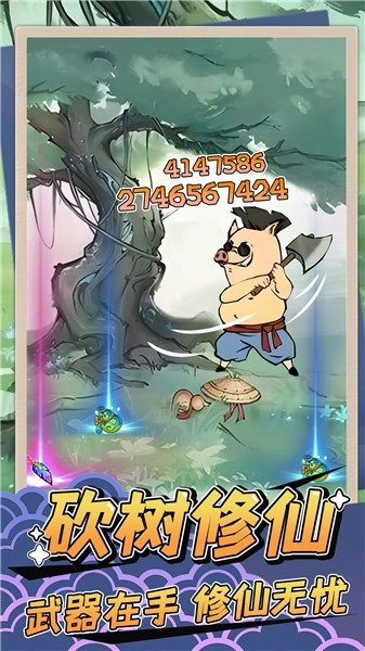 砍树修仙手机正版图2