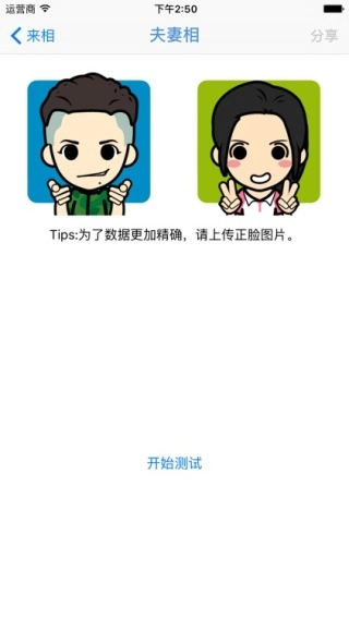 夫妻相测试