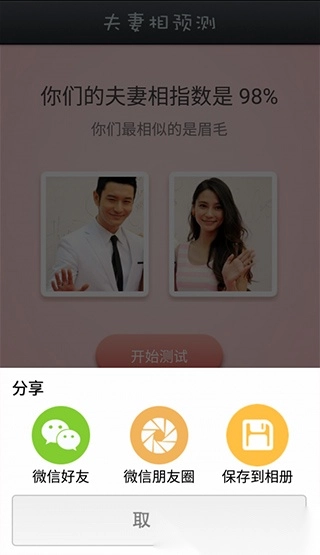 夫妻相测试