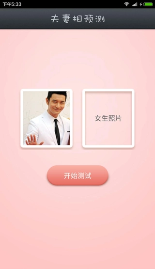 夫妻相测试图3