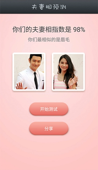 夫妻相测试图1