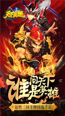 天下英雄手游无广告版图1