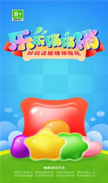 乐乐消消消原版图1