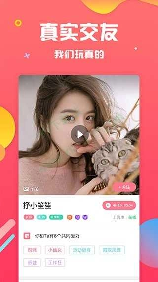 魅聊交友手机版图1