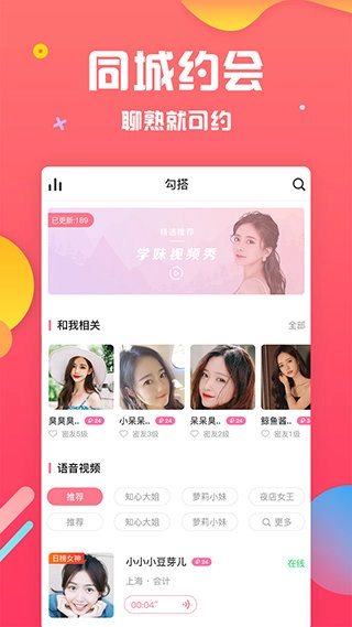 魅聊交友手机版图2