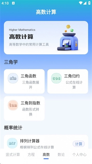 豎式計(jì)算器