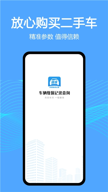 车辆维保记录查询图3