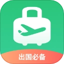 出境易无广告版