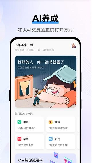 Jovi语音图2