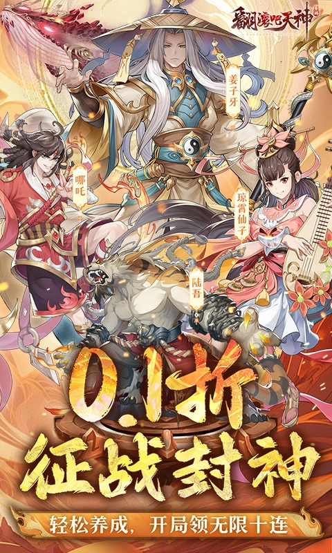 翻滚吧天神截图1
