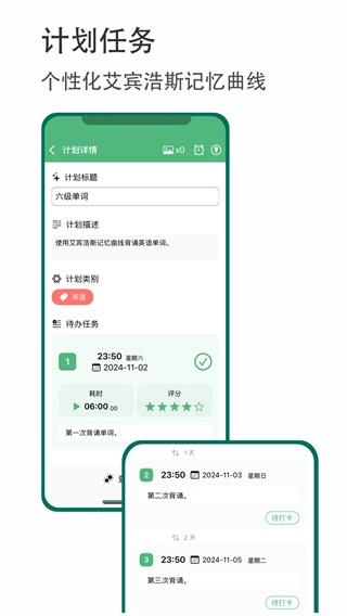 有个计划图4