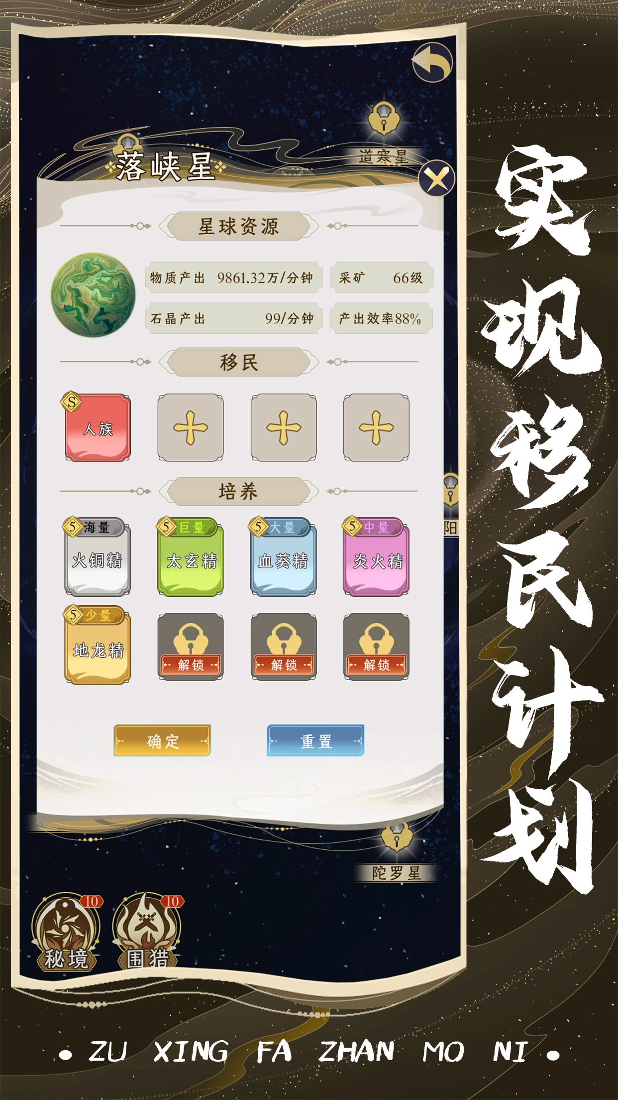 祖星发展模拟手机版(3)