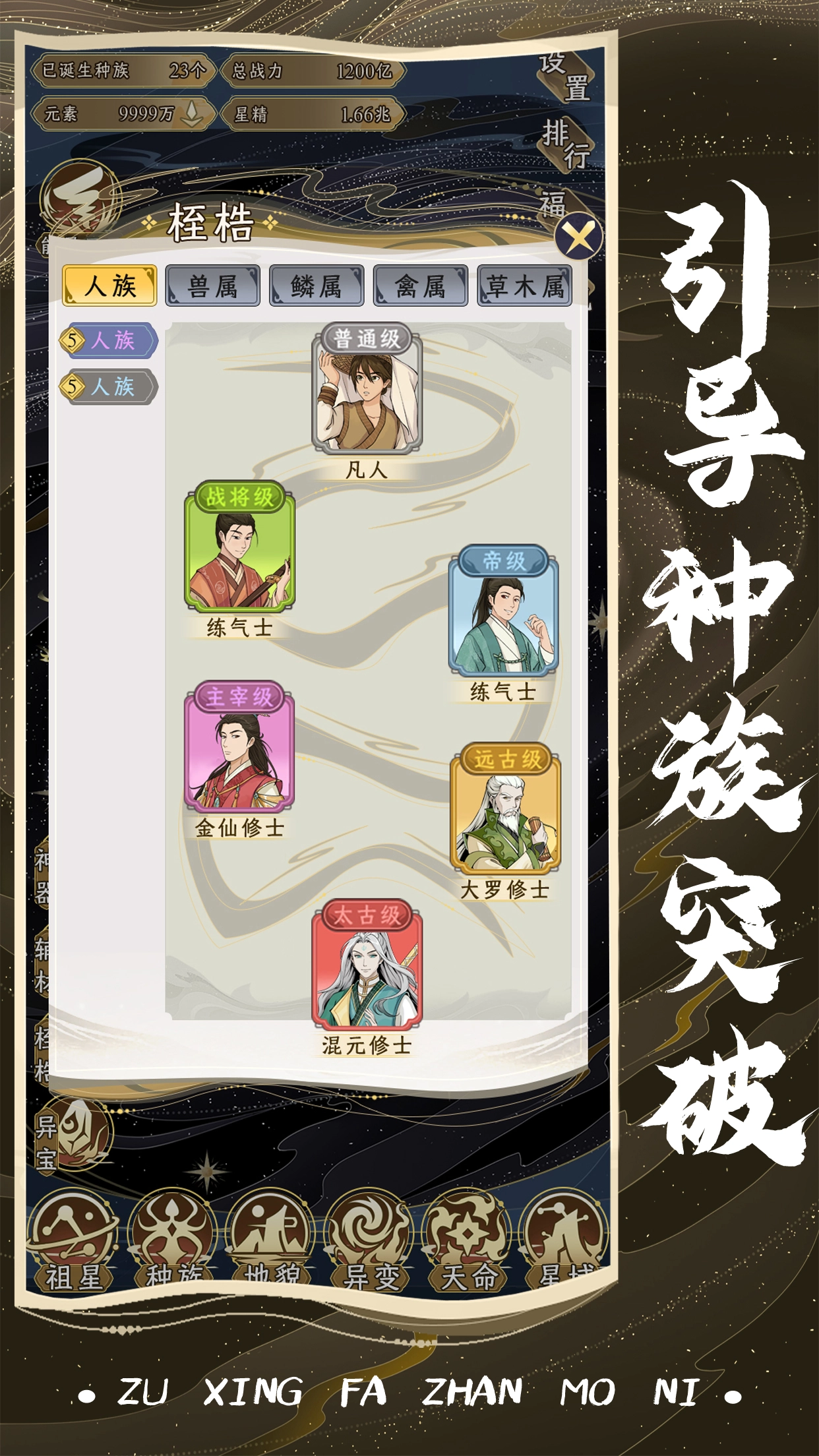 祖星发展模拟手机版(4)