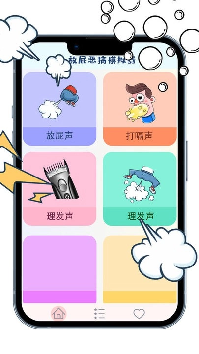 放屁恶搞模拟器-图4