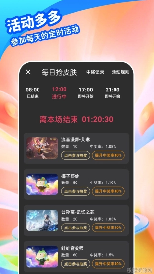 欢乐皮肤派对原版图1