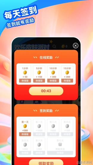 欢乐皮肤派对原版图2
