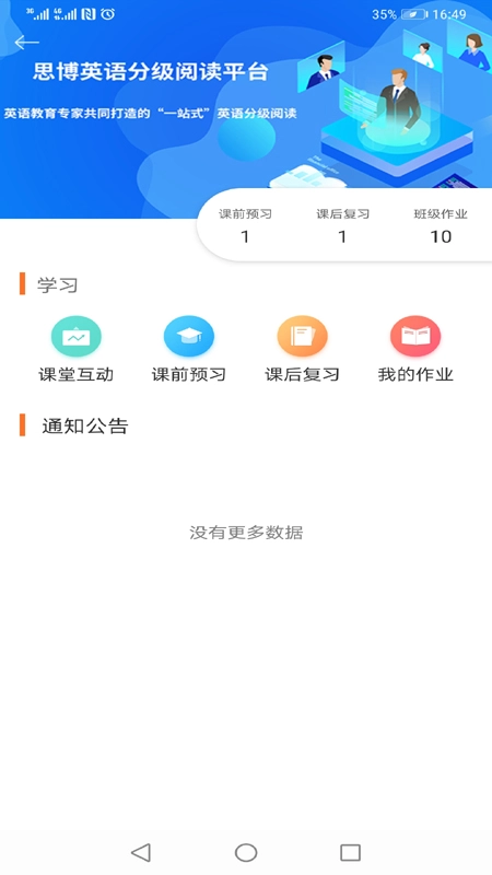 大英思博英语图4